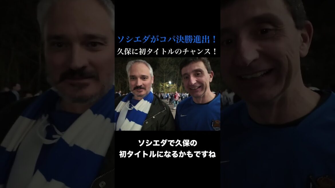 Sociedad advances to the Copa final! A chance for Takefusa Kubo to win his first title.