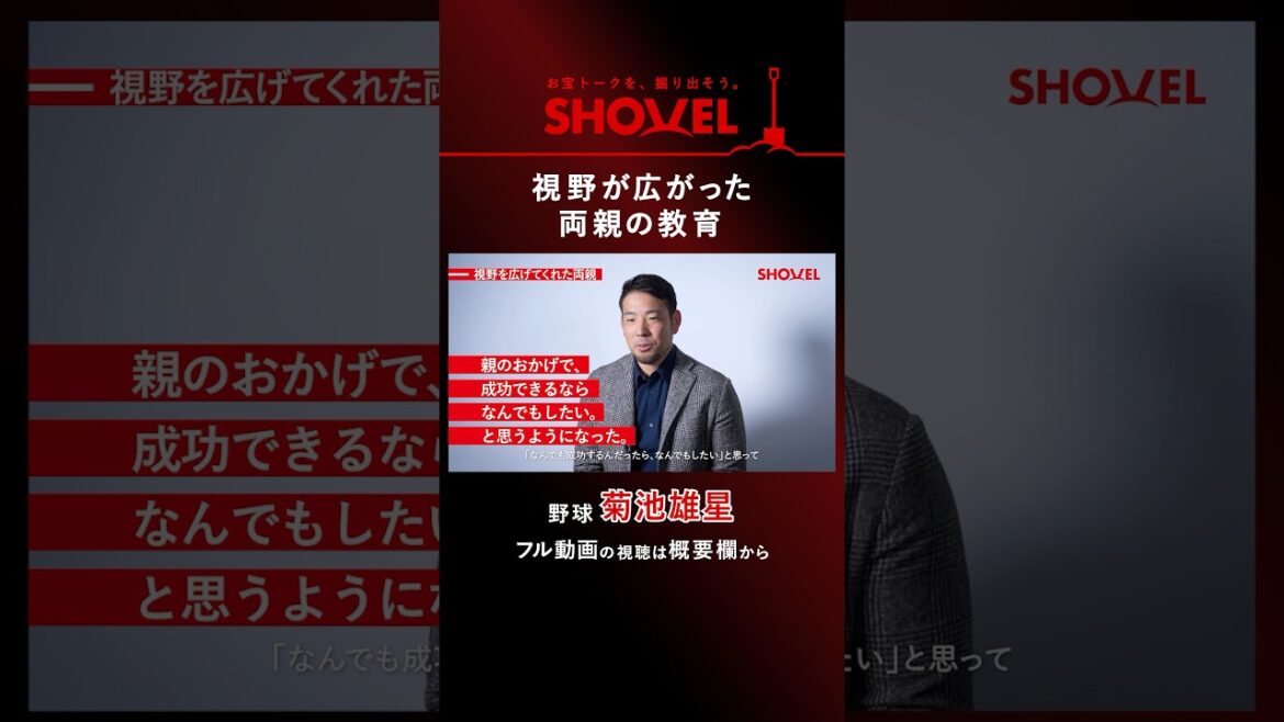 [Baseball/Yusei Kikuchi]Parents' education broadened their horizons