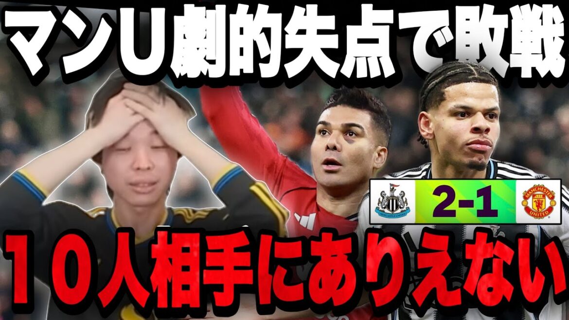 United suffered a shocking loss to Newcastle with one player sent off... Yopp is worried...•••[Prechan]