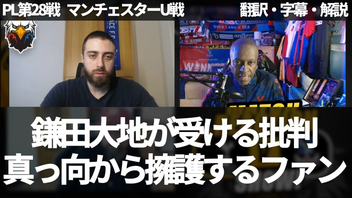 Is Daichi Kamata the target of criticism? Palace fan directly defends Daichi Kamata against criticism[with subtitles and commentary]