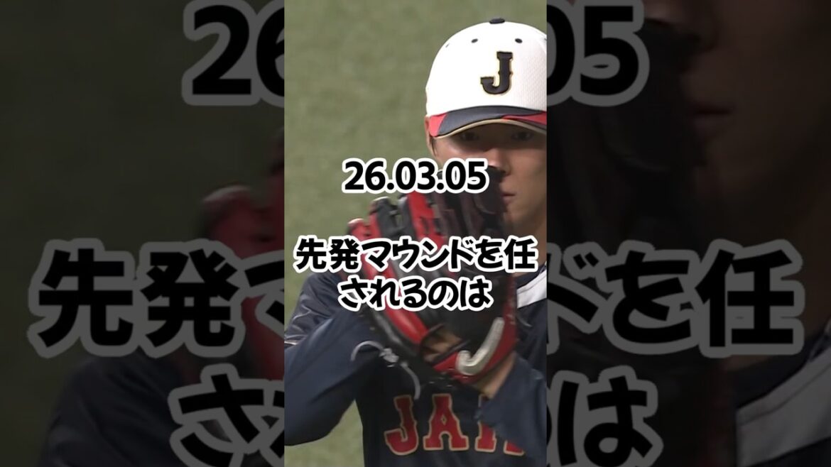 SAMURAI JAPAN makes final adjustments. Seiya Suzuki, Masanao Yoshida, and others make free batting. Shohei Otani and Yoshinobu Yamamoto make separate adjustments. Final confirmation of team play is also held behind closed doors. 26 03 05