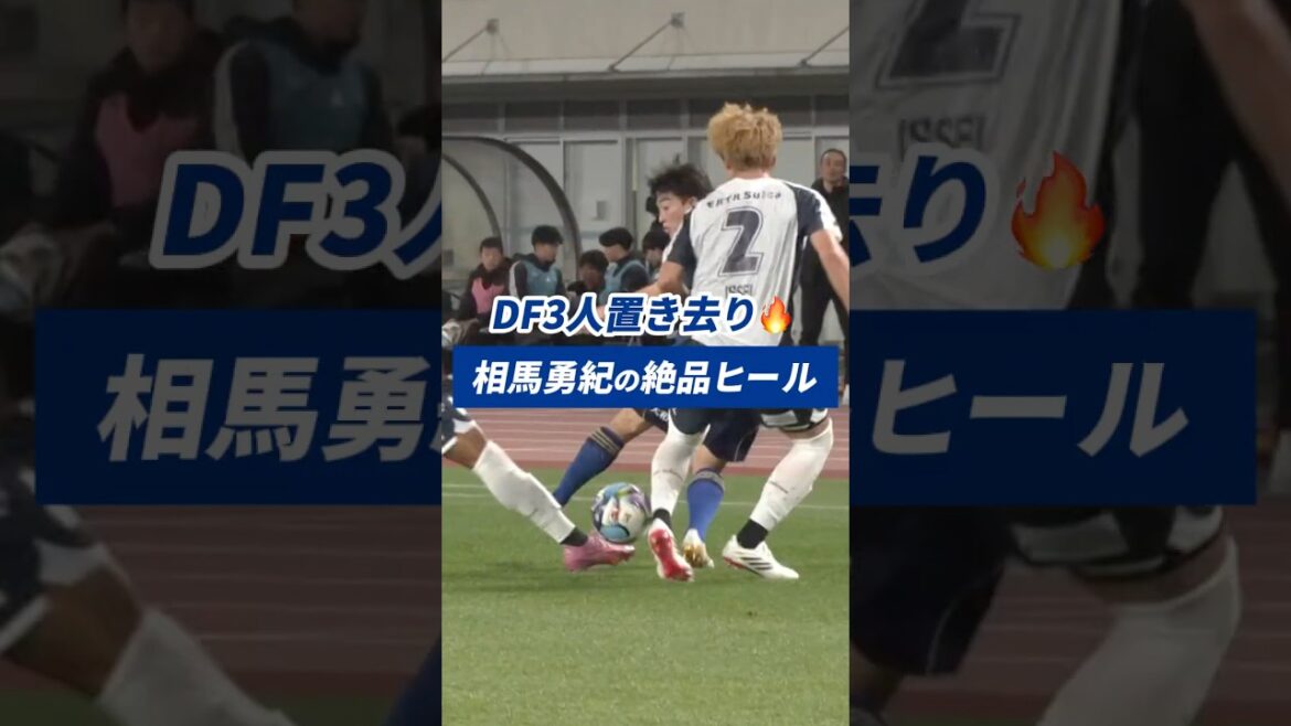 Too clever! #Yuki Soma’s exquisite heel pass ⚽️ #FC Machida Zelvia #zelvia #soccer Too clever! #Yuki Soma's exquisite heel pass ⚽️ #FC Machida Zelvia #zelvia #soccer