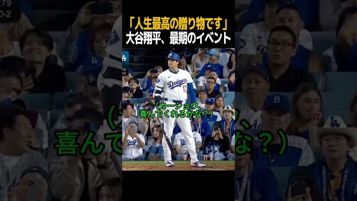 Life's best gift, Shohei Otani's final event