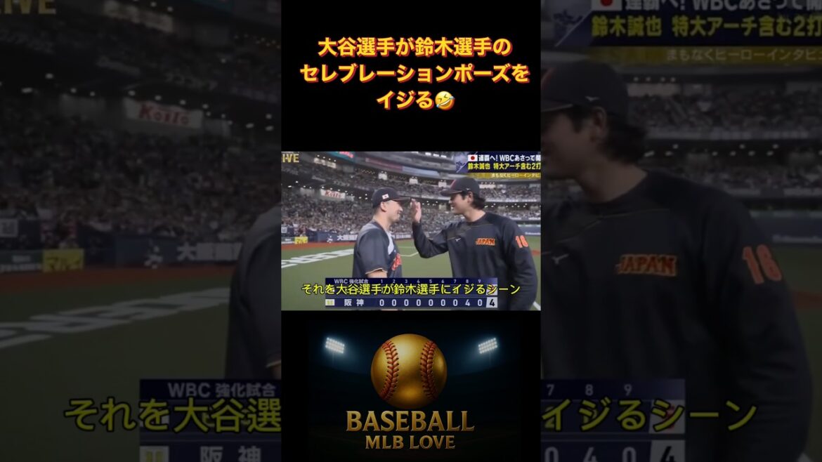 [Otani teases Suzuki 🤣]#Shohei Otani #Seiya Suzuki #wbc