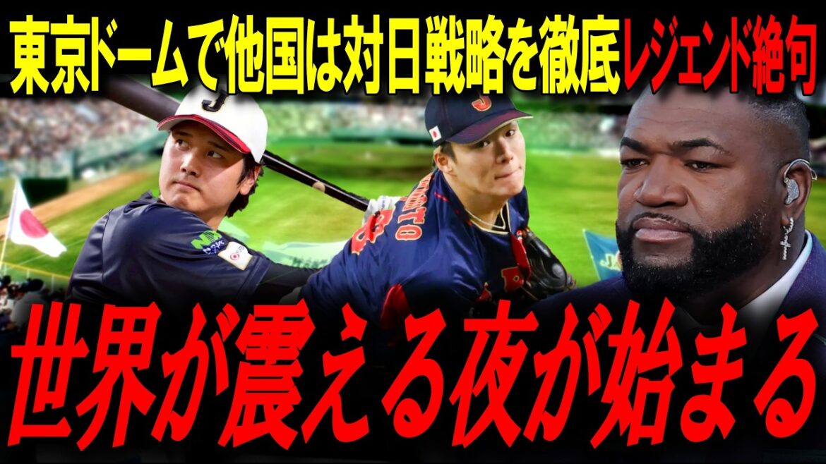 [WBC]Shohei Otani x Yoshinobu Yamamoto finally arrive in Tokyo. Other countries thoroughly implement strategies toward Japan. Legend: “The night that shakes the world begins”[Big Papi/MLB News]