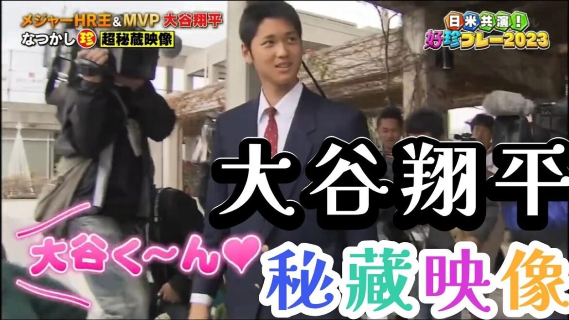 Shohei Ohtani's secret video | Shohei Ohtani you have never seen | Super rare #shoheiohtani #mvp #wbc #mlb #baseball #rarevideos