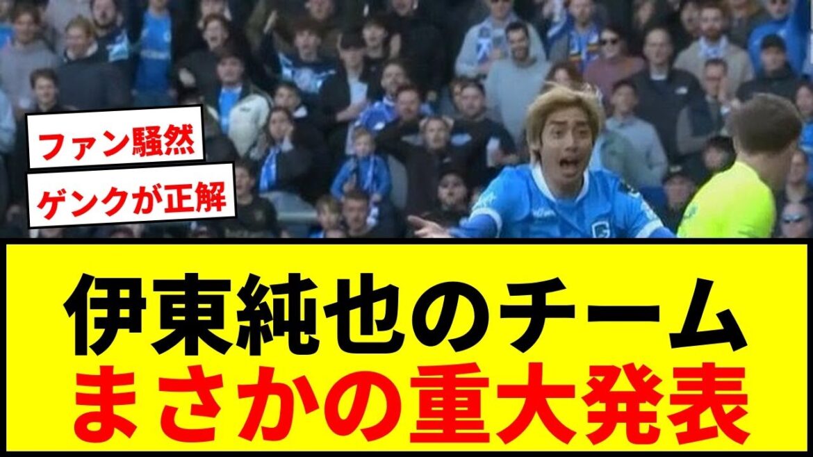 [Shocking]Junya Ito's team makes an “important announcement”! "Isn't it Henk?" and "I'll correct it" fans are in an uproar lol