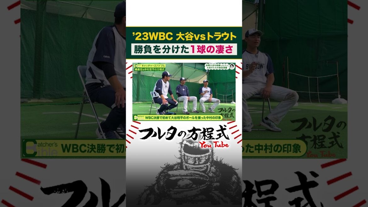 #wbc #Yuhei Nakamura's good lead that attracted the world No. 1 #Shohei Otani #Motohiro Shima #Atsuya Furuta #shorts