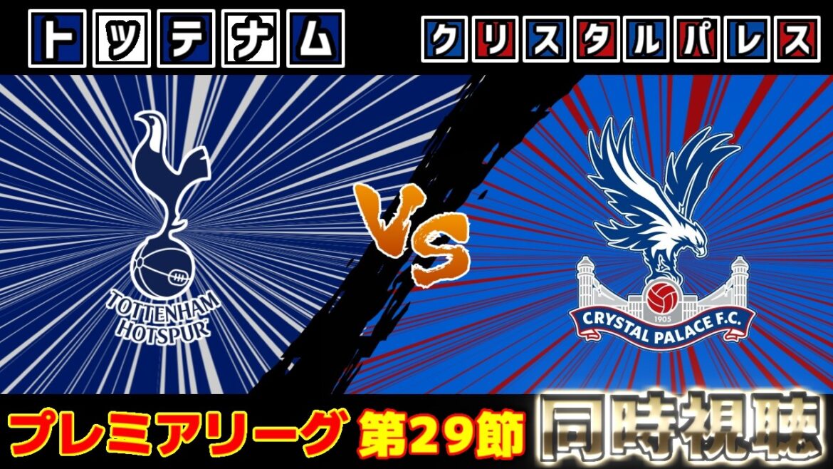 [Daichi Kamata starting lineup!!!]Tottenham vs Crystal Palace | Premier League