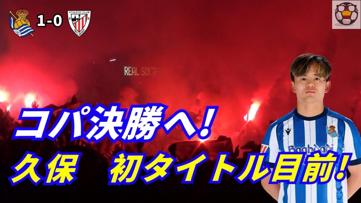 Takefusa Kubo is about to win his first title! The night of advancing to the Copa final｜Local VLOG