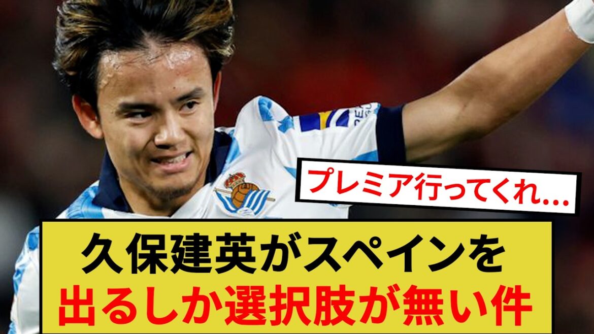Takefusa Kubo has no choice but to leave Spain