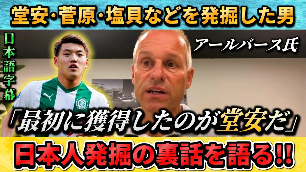 [翻訳-動画] The talented scout who discovered Doan, Sugawara, Shiogai and others tells the story behind the scenes #Japan National Soccer Team #Soccer #Ritsu Doan
