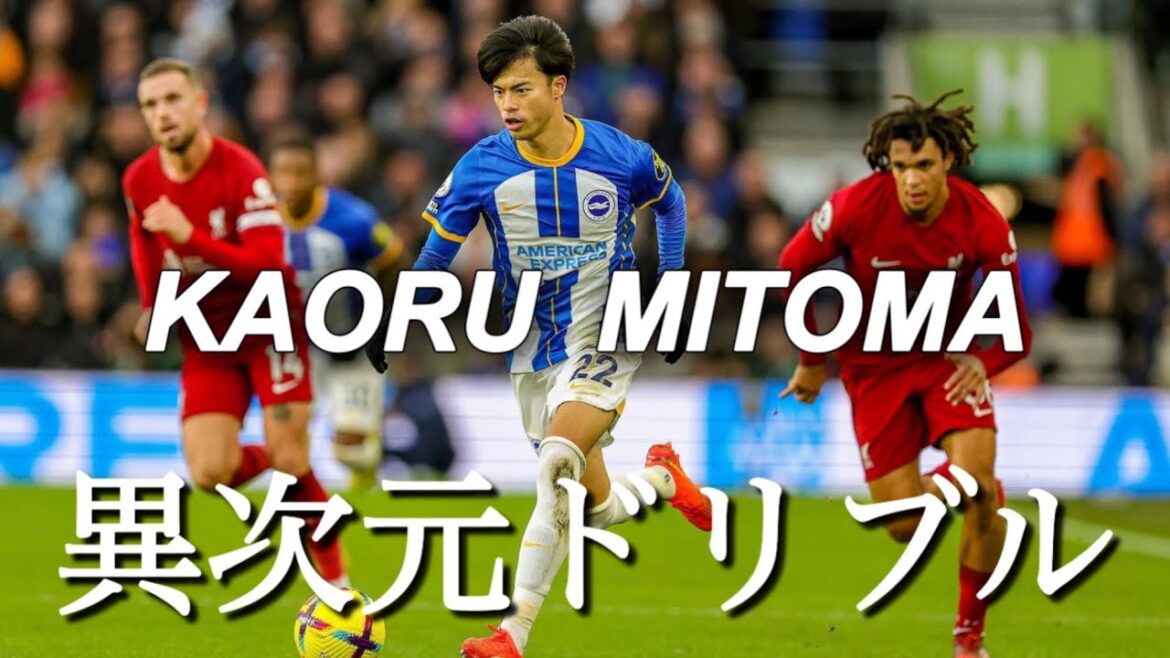 [Why can't Kaoru Mitoma be stopped?]/Kaoru Mitoma Insane Dribbles & Skills