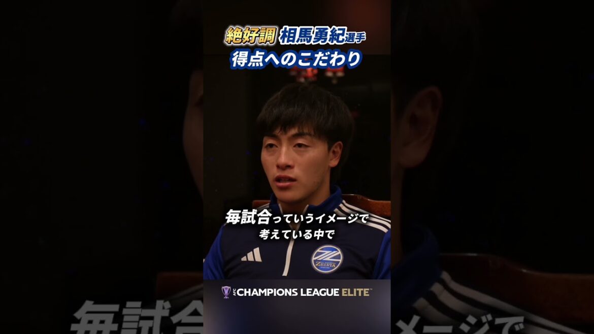 Win at home and advance to the FINALS. Interview with #Yuki Soma, who leads the team. #FC Machida Zelvia #zelvia #soccer