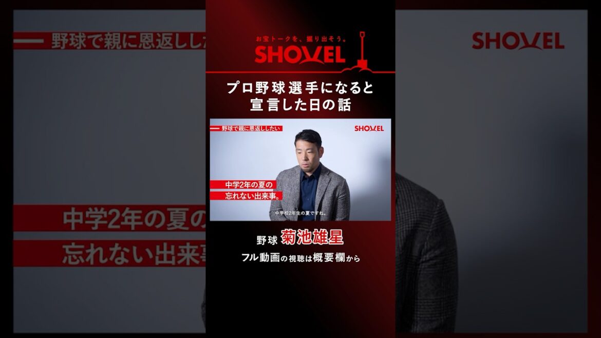 [Baseball/Yusei Kikuchi]The story of the day he declared he would become a professional baseball player