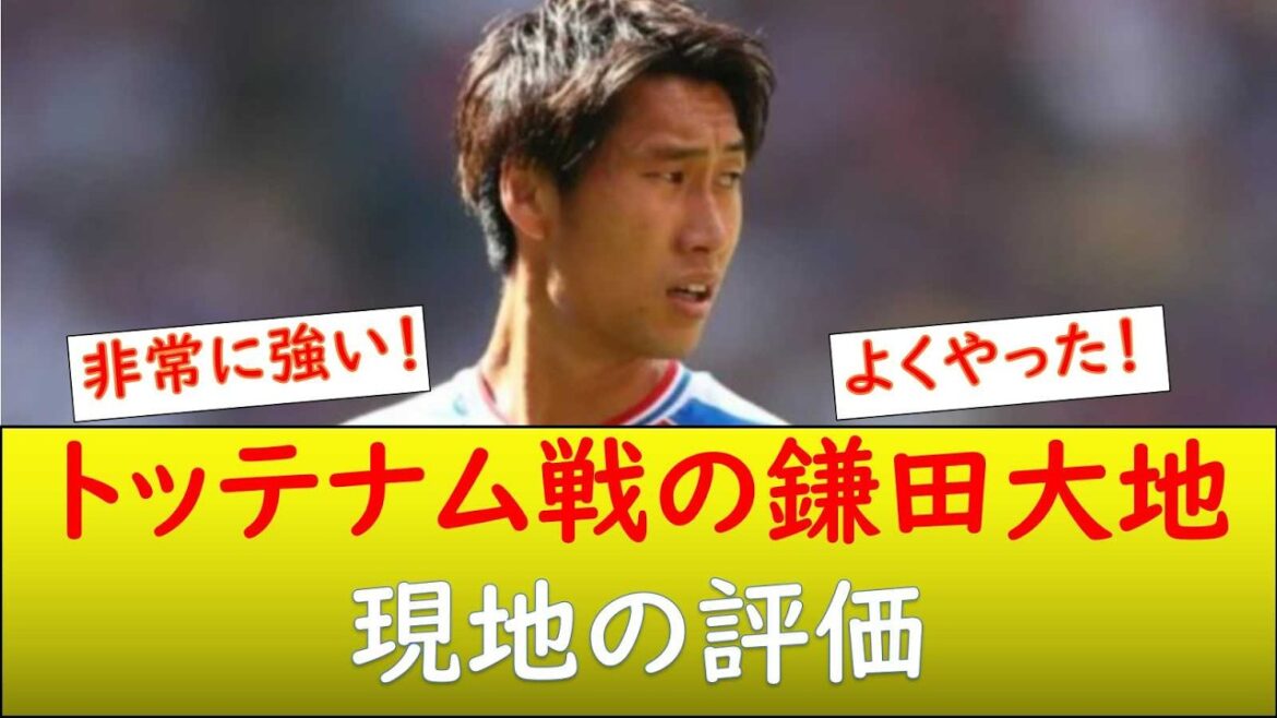 (Local reaction) Daichi Kamata during the match against Tottenham