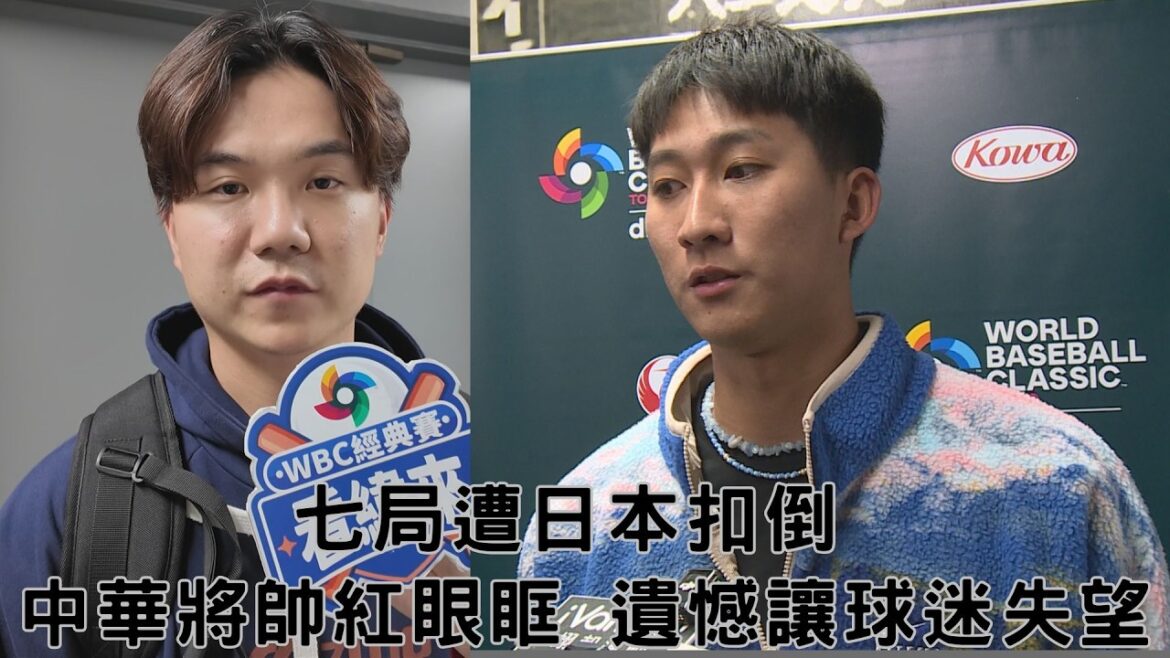 #classicgamefailed Japan’s red eyes without dodge#Otani Shohei once shouldered the heavy responsibility of being buckled down