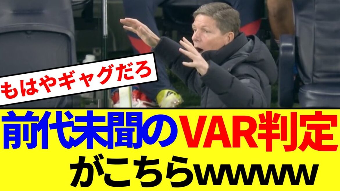 [Unprecedented]In the match between Crystal Palace and Tottenham, '〇' was ruled offside and the goal was canceled. Furious manager Glasner protests violently.