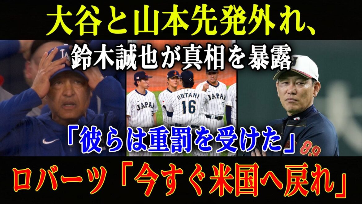 Ohtani and Yamamoto are no longer in the starting lineup! The truth revealed by Seiya Suzuki: Did manager Roberts tell him to return to the United States immediately?