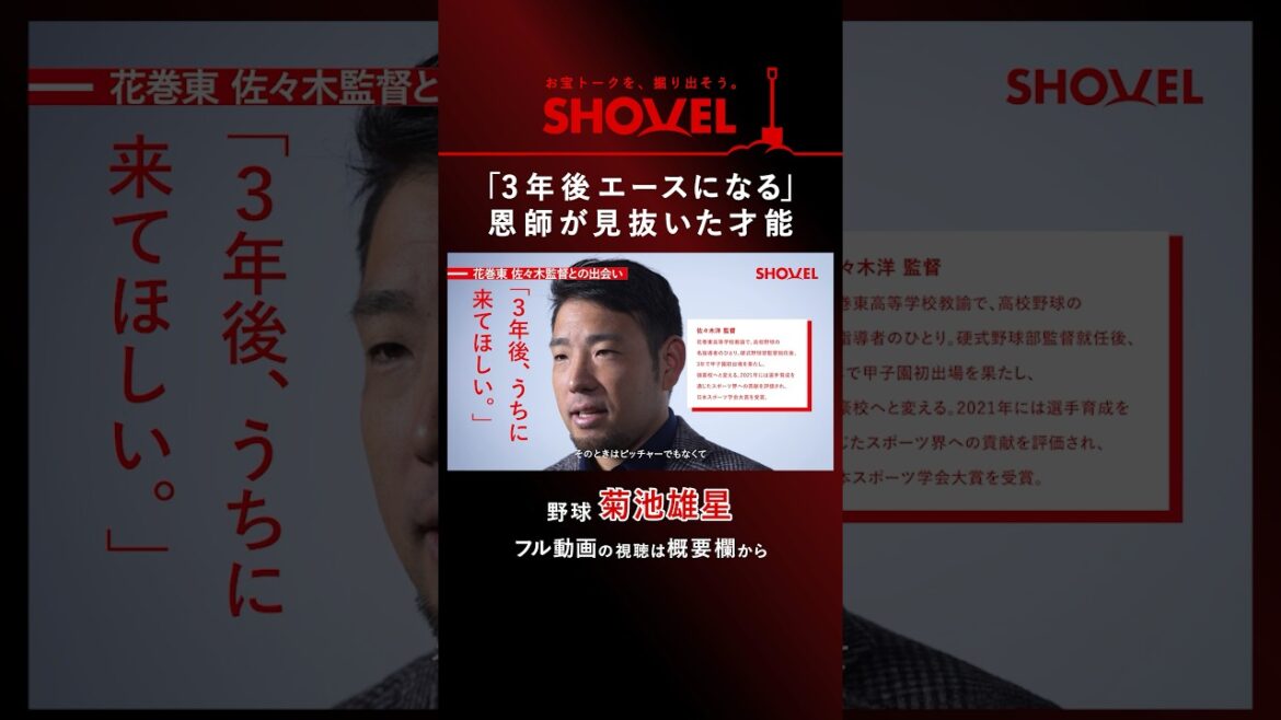 [Baseball/Yusei Kikuchi]“He will be an ace in three years” A talent recognized by his mentor