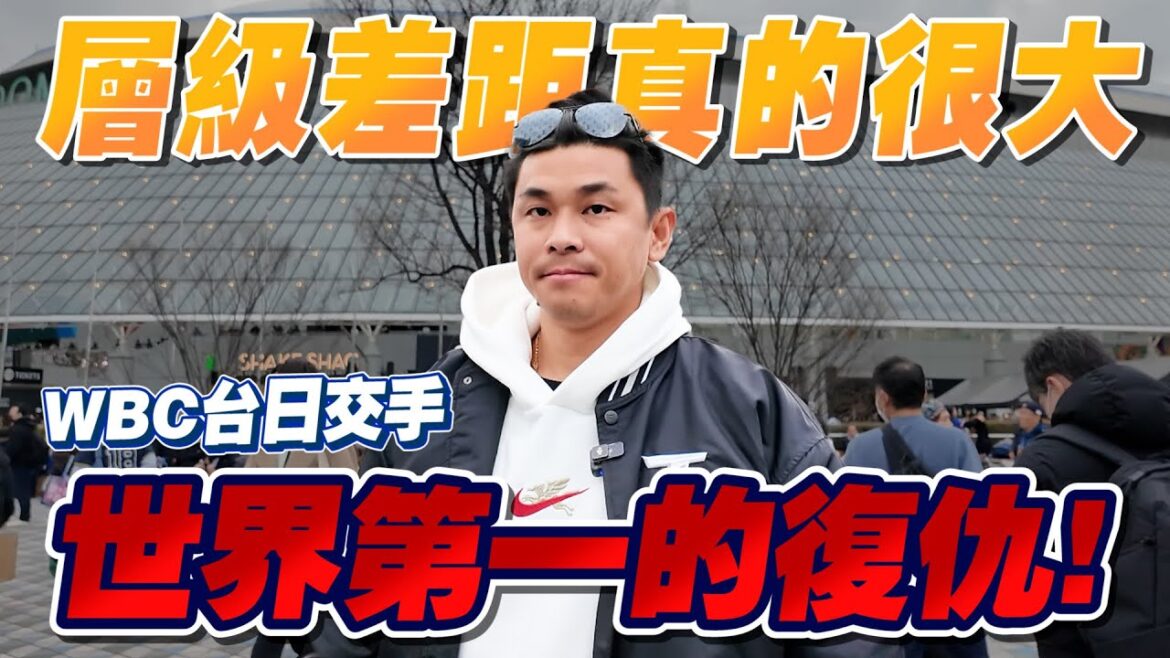 Revenge of the world's best! Shohei Ohtani leads the Japanese team to take revenge on the Tokyo Dome tragedy in the Top 12 without any mercy! 【Leopard Legs Fang Changyong】#Classic Match#中华Team#大谷香平