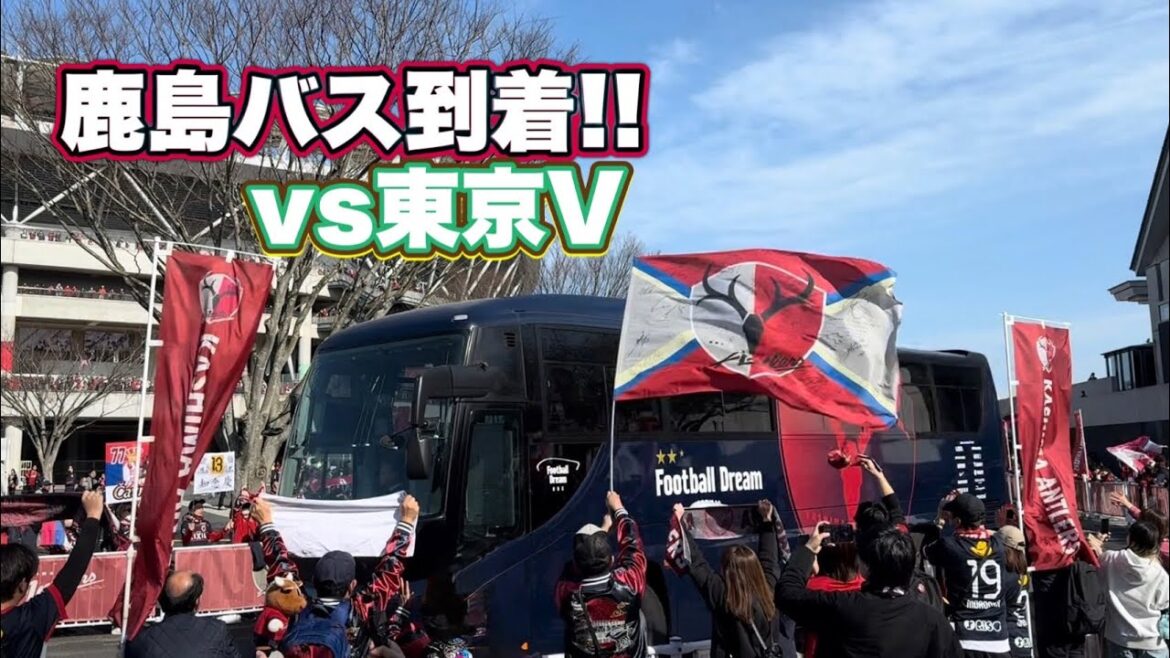 [Kashima Antlers]Kashima player bus arrives at Mercari Stadium!! ️ Kashima vs Tokyo V J1 Centenary Concept League