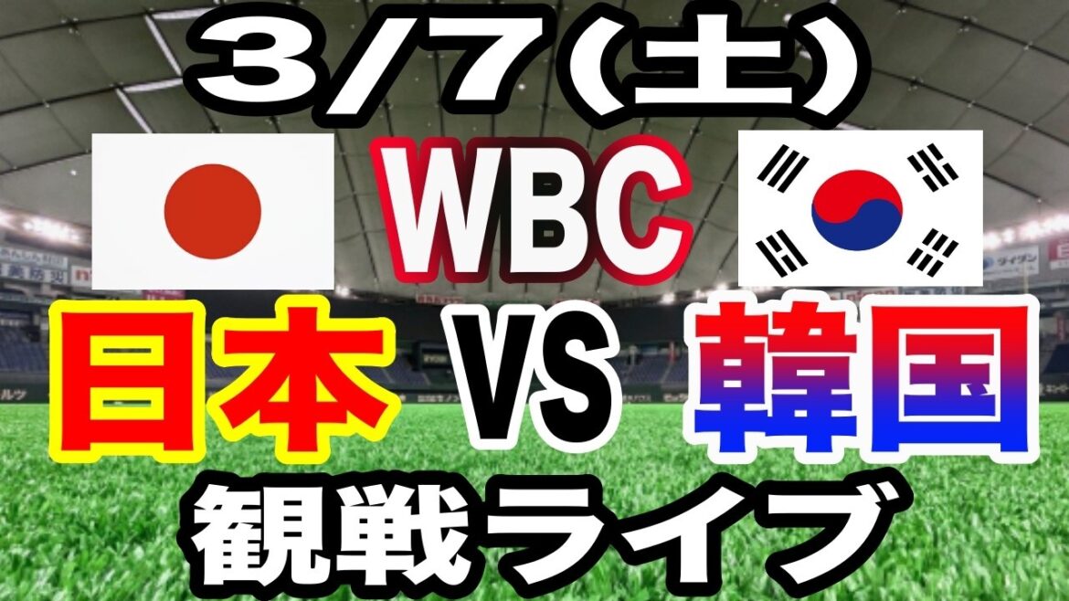 [WBC Samurai Japan][Japan vs. Korea Live]3/7 (Saturday) Samurai Japan VS Taiwan watching live #Shohei Otani #Yoshinobu Yamamoto #Live streaming