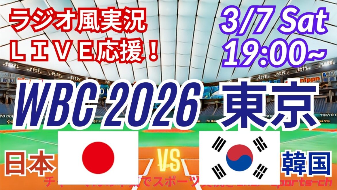 [Baseball/WBC Tokyo Round]Let's all support Japan VS Korea on 3/7! # Yusei Kikuchi today's starter # Shohei Otani # Seiya Suzuki # Tomoyuki Kanno # Munetaka Murakami # Samurai Japan Live # WBC # Japan Korea Today Breaking News