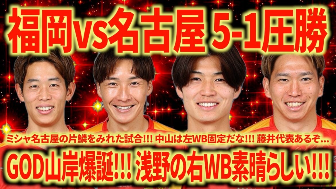 [Overwhelming victory]Nagoya vs Fukuoka Yuya Yamagishi is really a monster!!! WB is the key in the Misha style. It will be terrible if the injured person returns!!!