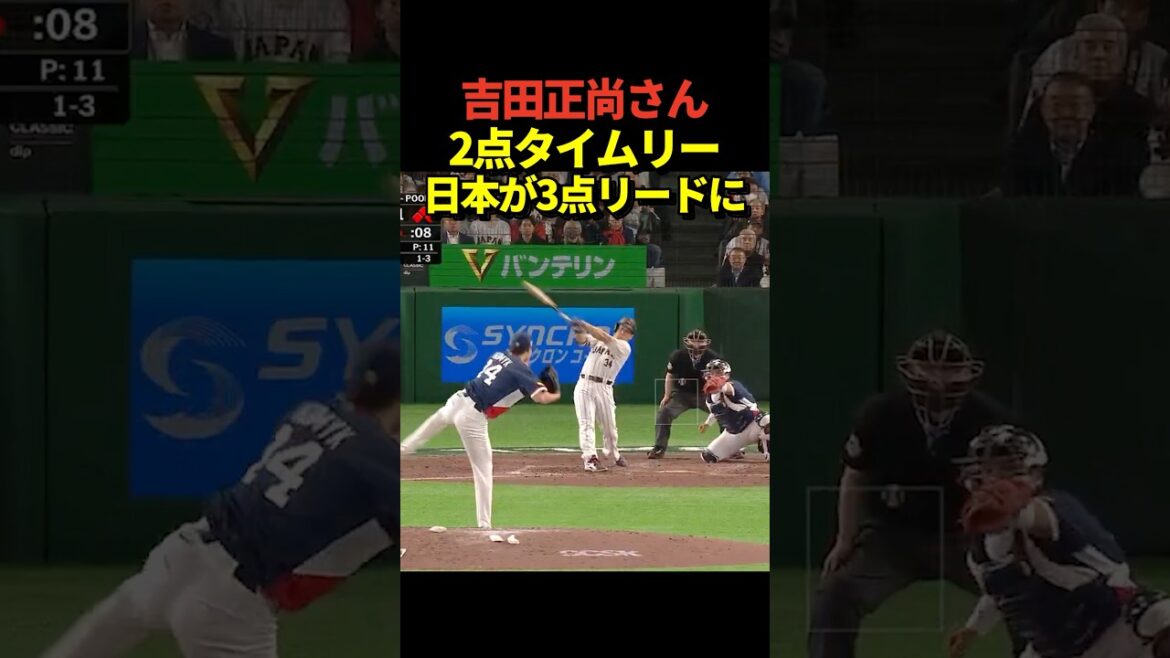 [Super breaking news!! ️]After Shohei Otani's declared walk, Seiya Suzuki's push and Masanao Yoshida's two timely runs gave Japan a three-point lead!
