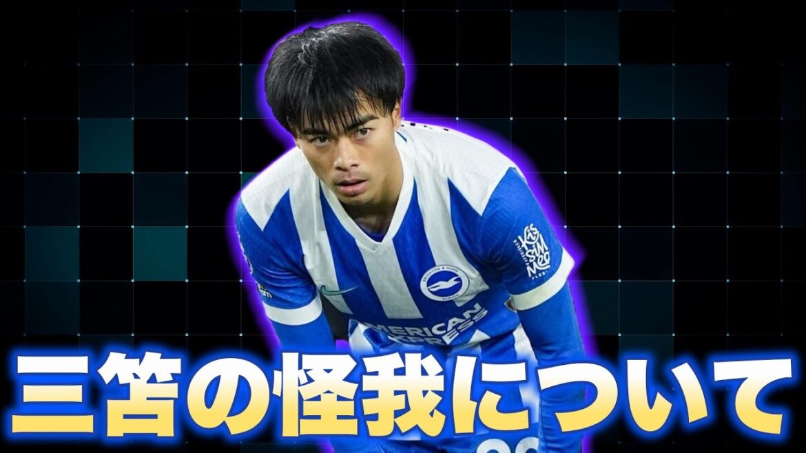 Mitoma's latest injury information