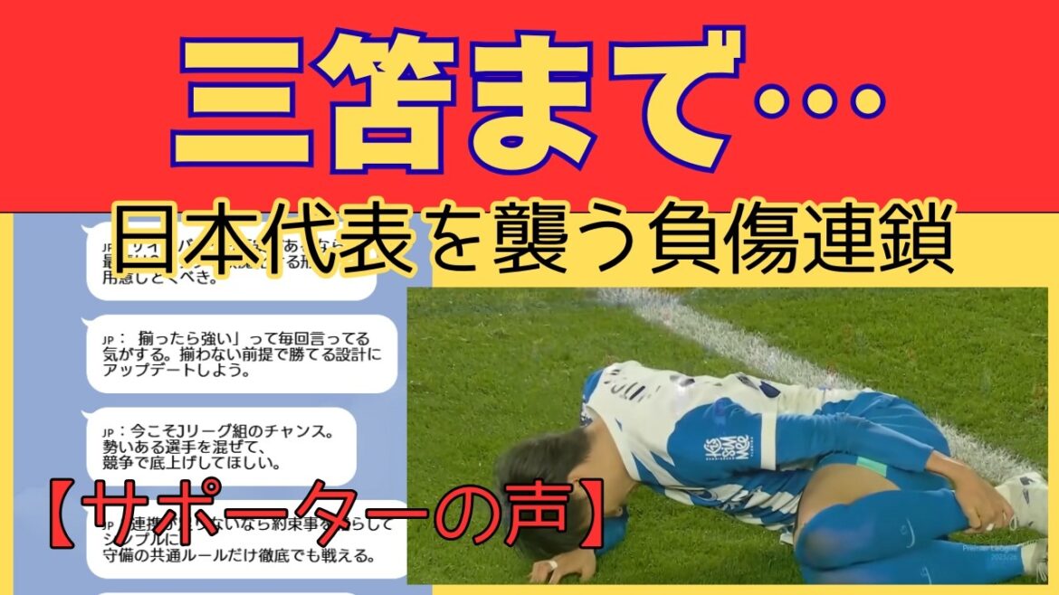 [Overseas reaction]``Minamino, Kubo, Endo, Mitoma...'' Overseas media are also abuzz with the chain of injuries hitting Japan. What is the “only hope” that appears in a hopeless situation?