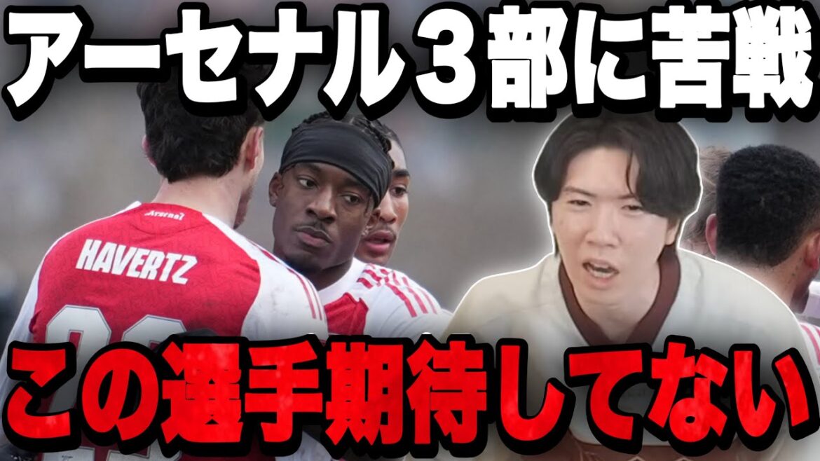 Arsenal won the FA Cup despite a tough battle against a third-division opponent...Honestly, I can't expect much from that player.•••[Prechan]