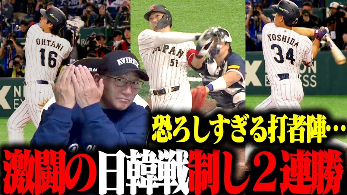 [WBC Highlight Commentary]Defeated arch-enemy South Korea!! ︎Shohei Otani & Seiya Suzuki's momentum is unstoppable... ``The point of this match is Taneichi!! ︎” We will tell you the breaking news!
