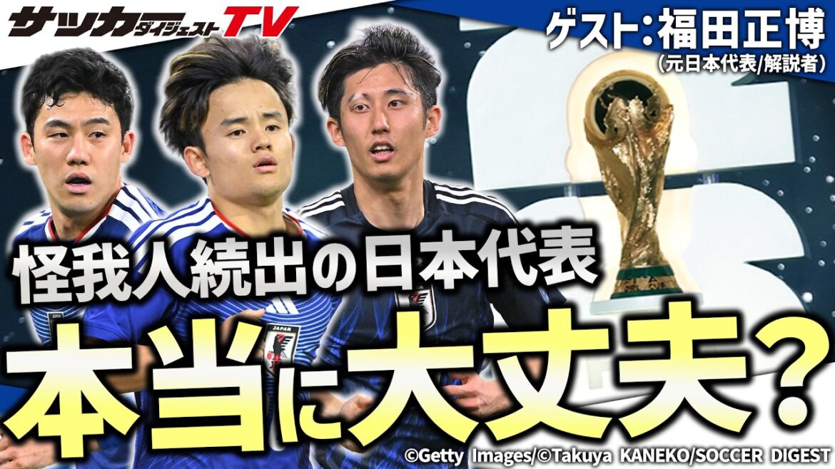 [Japan National Team]Only 3 months left until the start of the World Cup. How do you view the condition of your main players?
