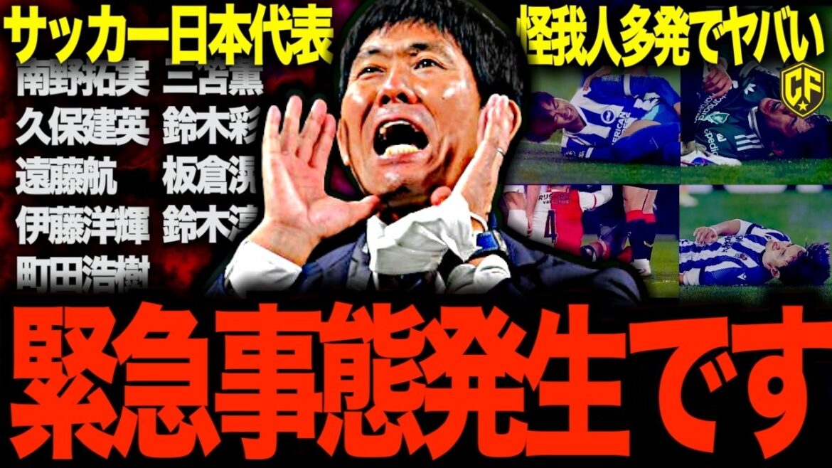 [Shocking]Regarding the fact that the Japanese national soccer team is being turned into a field hospital due to a number of injuries... A summary of the current Japanese national team