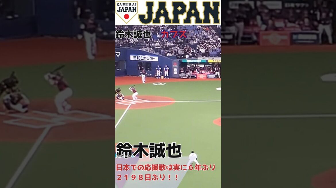 WBC Samurai Japan Japan Representative Thank you Seiya Suzuki #shorts #Samurai Japan #Japan #Baseball #Seiya Suzuki