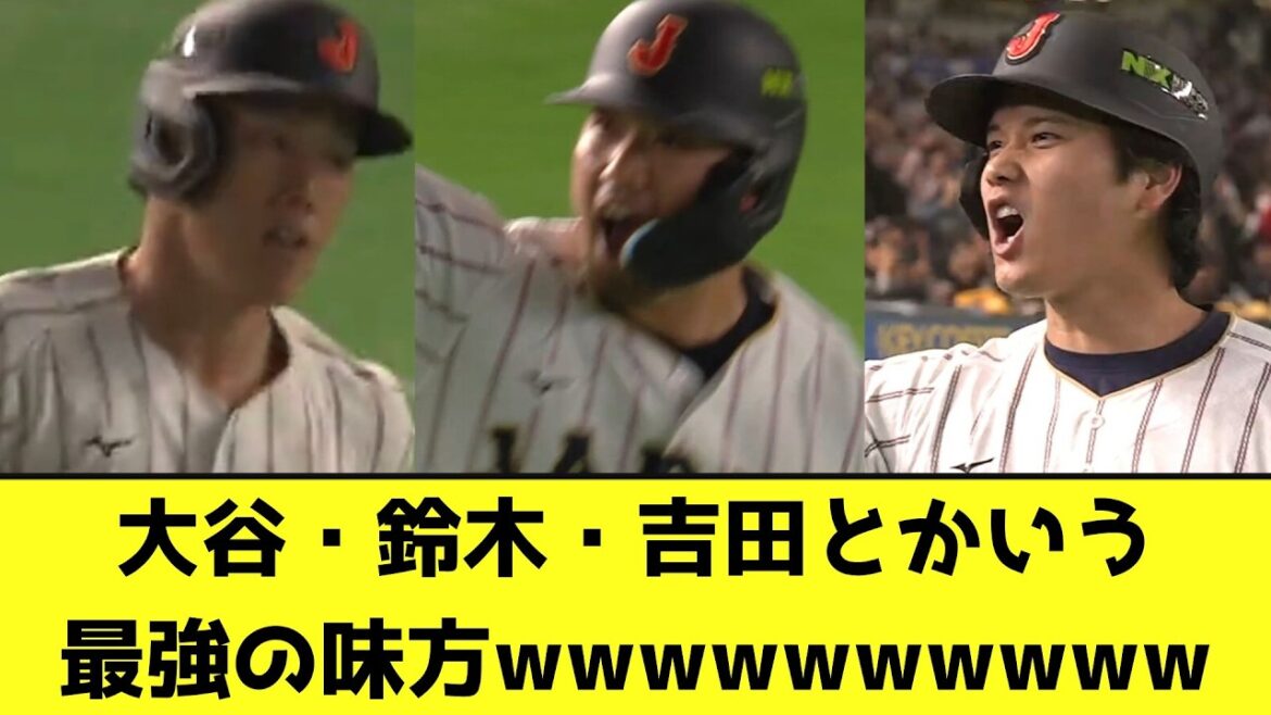 Otani, Suzuki, Yoshida are the strongest allies wwwwwwwwww[Nan J reaction]