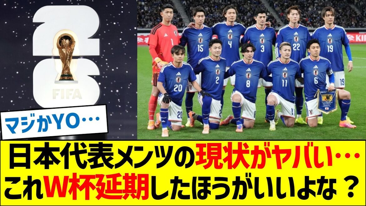 The current situation of the Japanese national team is terrible...Wouldn't it be better to postpone the World Cup?