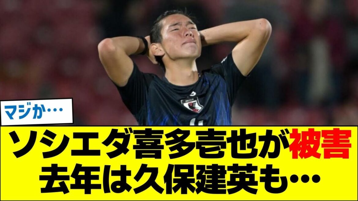 Sociedad Ichiya Kita was affected, and Takefusa Kubo was also affected last year...