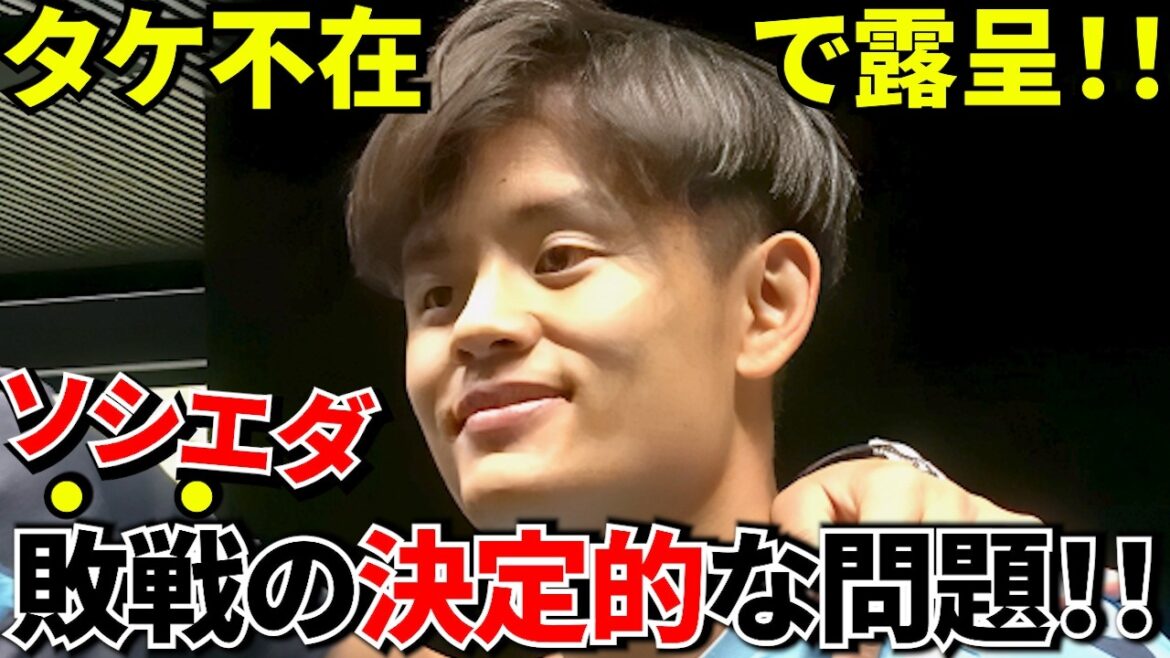 [Take Kubo!!]Sociedad without Kubo! ! The reality we saw in the match against Atlético! ! 6 weeks left in Sociedad, the coach declares, ``The final will be different!'' !