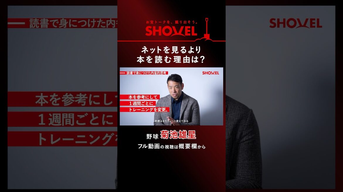 [Baseball/Yusei Kikuchi]Why do you read books rather than surf the internet?