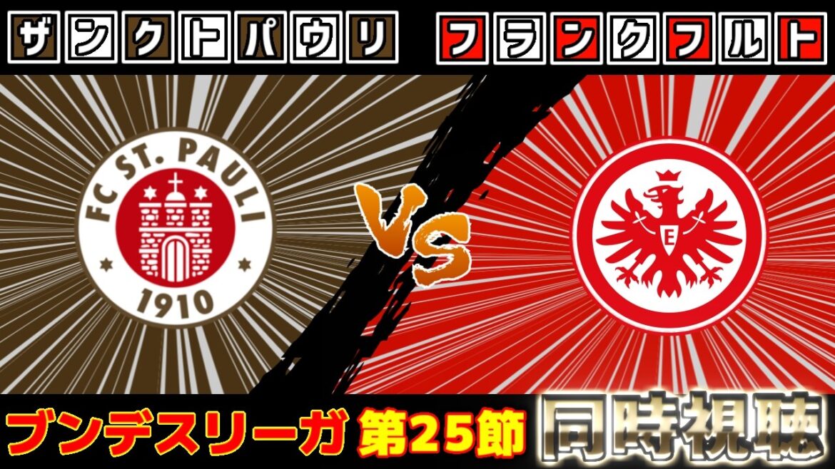 [Ritsu Doan & Joru Chima Fujita & Tomoya Ando]St. Pauli & Frankfurt | Bundesliga