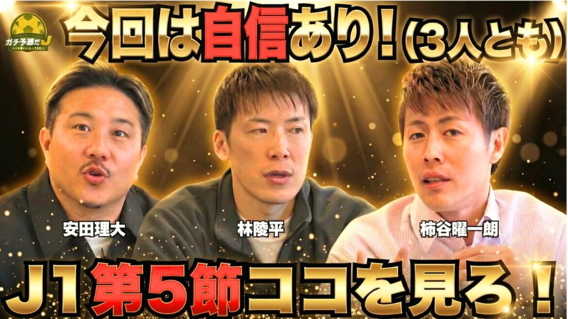 [Today's strongest commentary team gathers! “Mito-class” dribbler and “J League Pedri” who are sure to attract attention Yoichiro Kakitani x Ryohei Hayashi x Rio Yasuda dissect the 5th round of J1]
