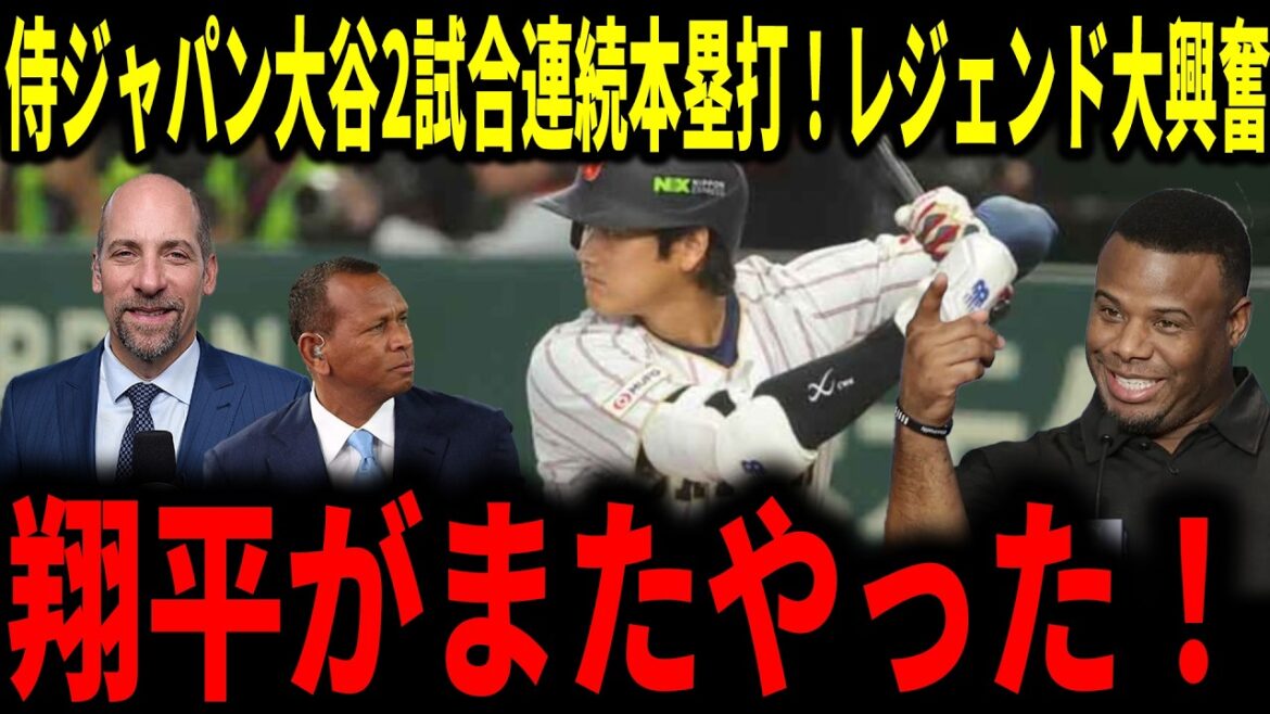 [Shohei Otani]Otani wins against Korea with home runs in 2 consecutive games! A legend takes his hat off to that figure...