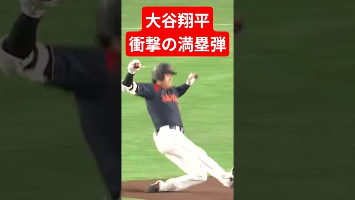Shohei Otani's shocking bases loaded shot! The beginning of Samurai Japan's overwhelming victory