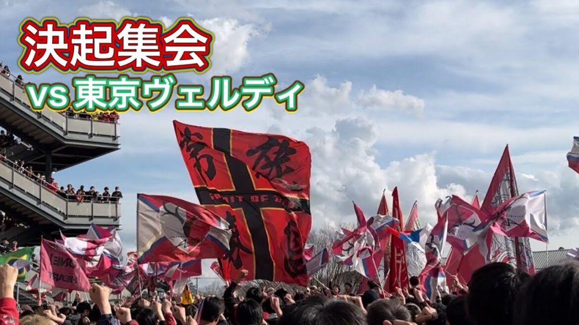 [Kashima Antlers]Pre-match supporters meeting vs Tokyo Verdy J1 Centenary Concept League