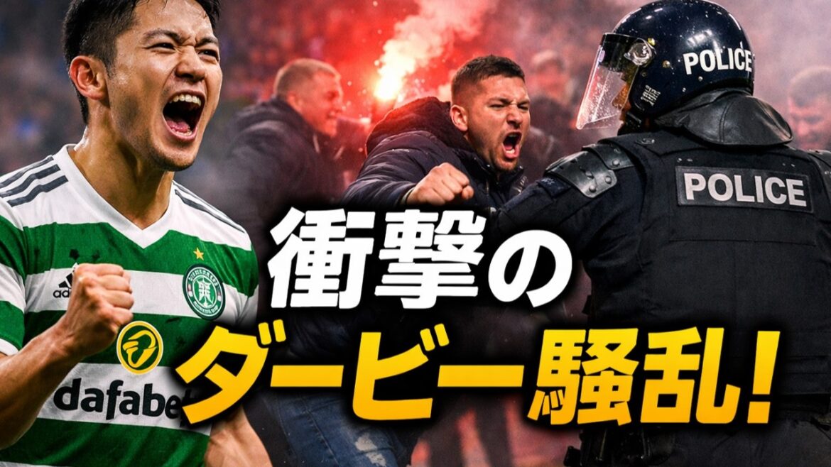The Old Firm, with Daizen Maeda and Reo Hatate in the starting lineup, was in chaos, with fans clashing on the pitch after the penalty shootout. The Old Firm, with Daizen Maeda and Reo Hatate in the starting lineup, was in chaos, with fans clashing on the pitch after the penalty shootout.