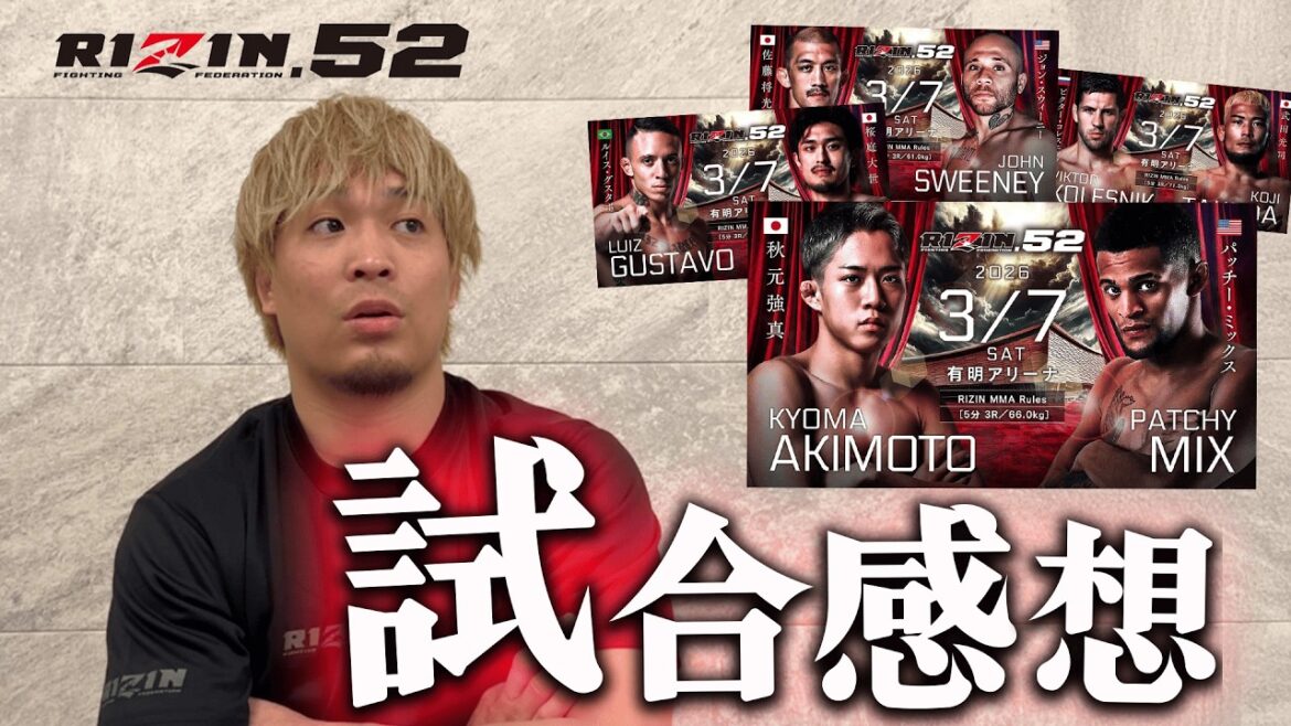 That player was too dangerous! RIZIN52 impression video!
