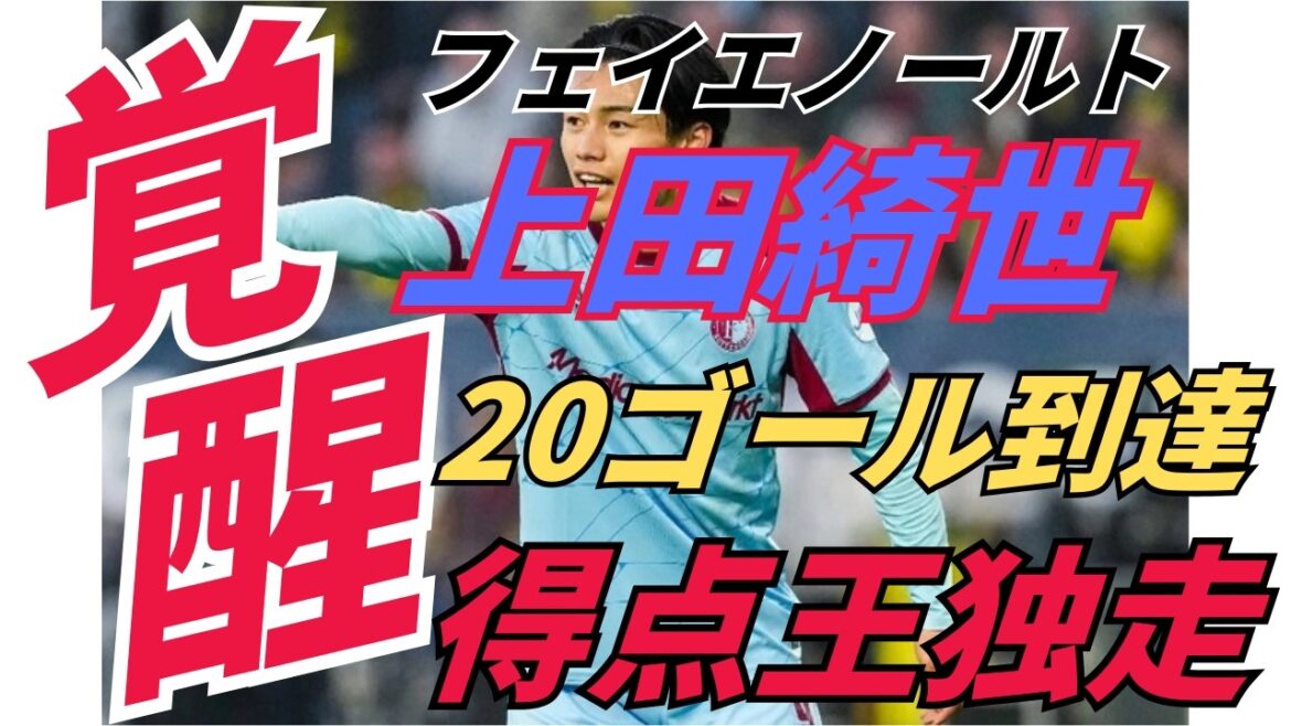 Kiyo Ueda hits 20 shocking shots! The moment when “Kechadoba” returns as the leading scorer